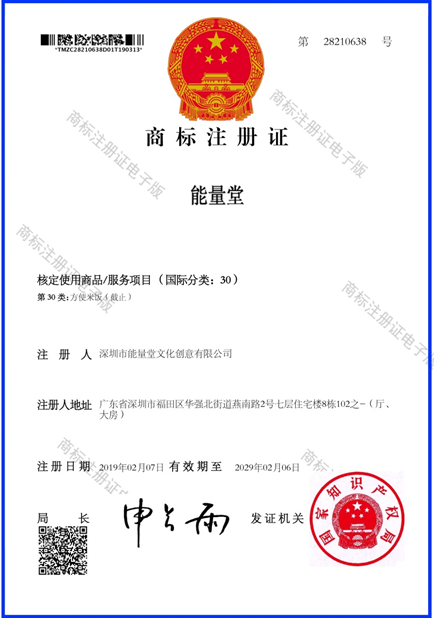 能量堂30類商標(biāo)轉(zhuǎn)讓，方便米飯
