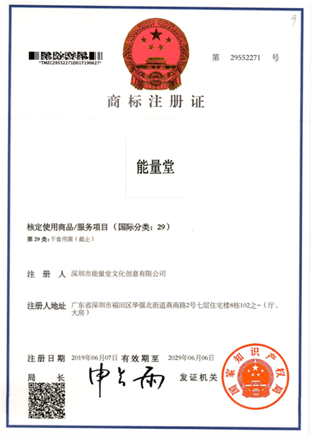 能量堂29類商標(biāo)轉(zhuǎn)讓，干食用菌