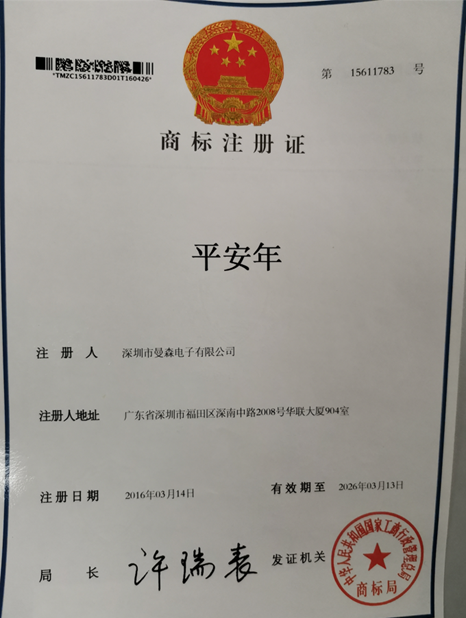 平安年14類商標(biāo)轉(zhuǎn)讓，珠寶玉器工藝品